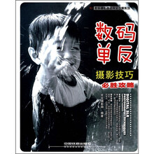 數(shù)碼單反攝影