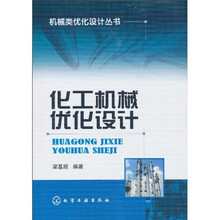 機械優(yōu)化設(shè)計