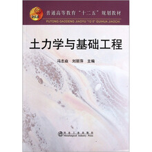 土力學(xué)與基礎(chǔ)工程