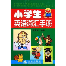 英語詞匯手冊