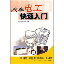 汽車電工入門
