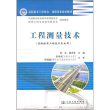工程測量技術(shù)