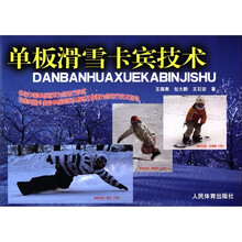 單板滑雪