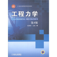 工程力學(xué)