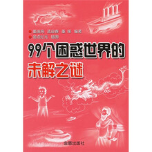 世界未解之謎