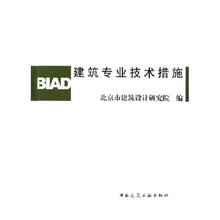 建筑技術(shù)措施