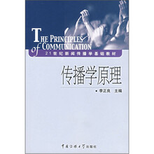 傳播學(xué)原理
