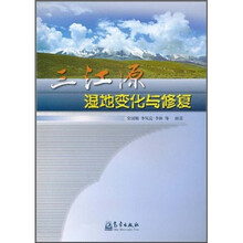 三江源