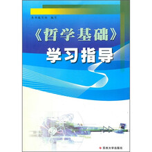 哲學(xué)基礎(chǔ)