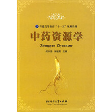 教材中藥學
