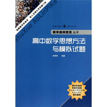 數(shù)學(xué)思想方法