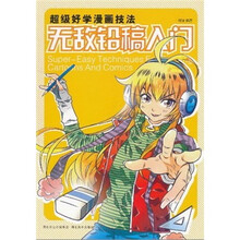 漫畫技法入門