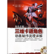 三維動(dòng)畫(huà)制作