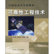 可靠性工程