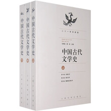 中國古代文學史