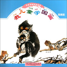 教兒童學(xué)國畫