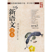 新語(yǔ)文讀本初中卷