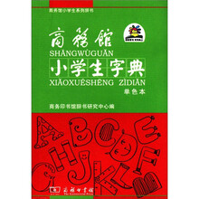 小學生字典