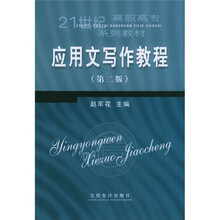 應(yīng)用文寫作