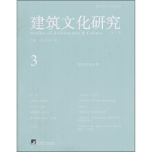 建筑文化研究