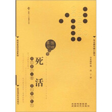 圍棋基礎(chǔ)叢書(shū)