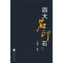 印石