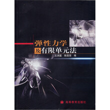 彈性力學(xué)