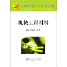 機械工程材料