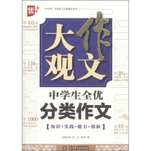 作文中學(xué)生分類
