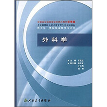 外科學(xué)