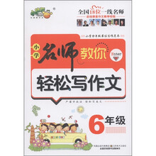名師教你寫作文
