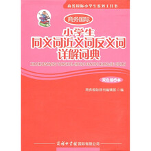 同義詞反義詞詞典