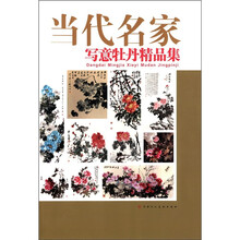 寫意牡丹