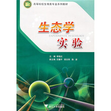 生態(tài)學(xué)實(shí)驗(yàn)