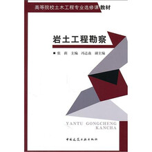 工程巖土勘察