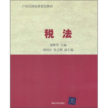 稅法教材