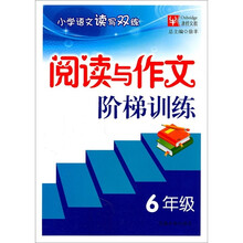 小學(xué)作文6年級