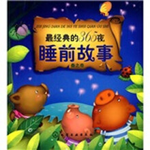 365夜故事
