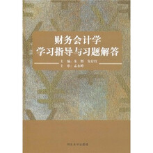 會(huì)計(jì)學(xué)習(xí)題