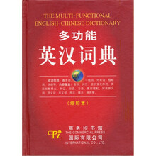 多功能英漢詞典