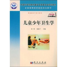 兒童少年衛(wèi)生學(xué)