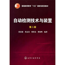 自動檢測技術