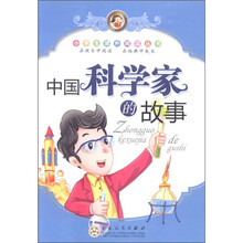 中國的故事