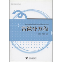 常微分方程