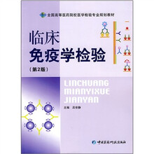 臨床免疫學(xué)