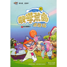 數(shù)學(xué)荒島歷險(xiǎn)記