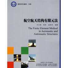 有限元法