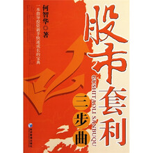 套利