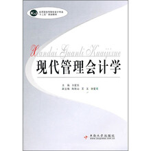 管理會(huì)計(jì)學(xué)