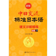 日本語(yǔ)初級(jí)